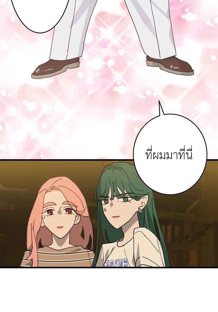 สื่อรักแอปอลเวง - หน้า 17