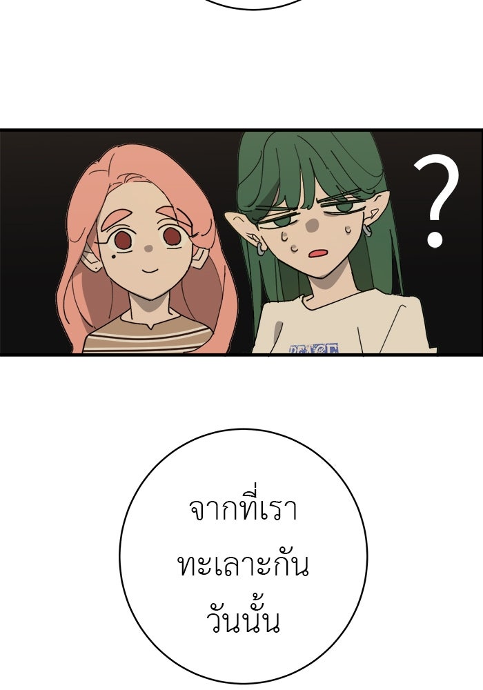 สื่อรักแอปอลเวง - หน้า 19