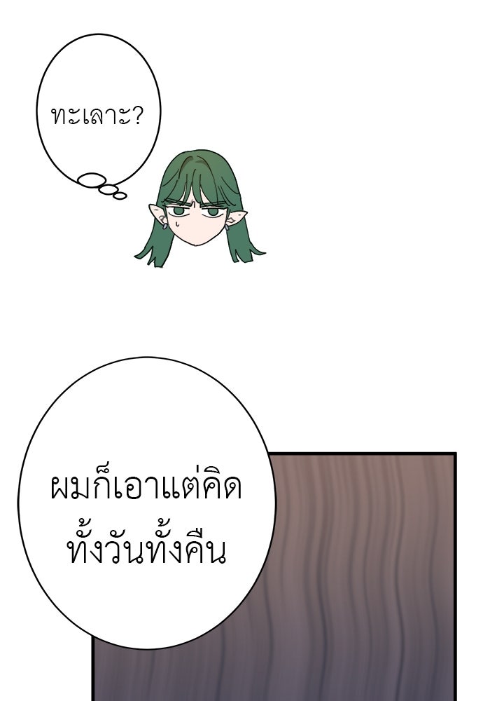 สื่อรักแอปอลเวง - หน้า 20