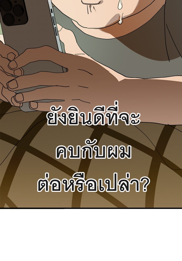 สื่อรักแอปอลเวง - หน้า 22