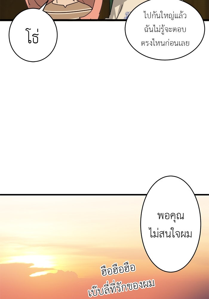 สื่อรักแอปอลเวง - หน้า 24