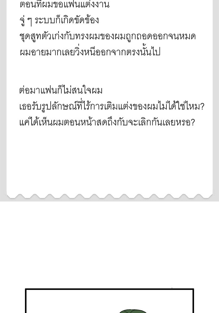 สื่อรักแอปอลเวง - หน้า 27