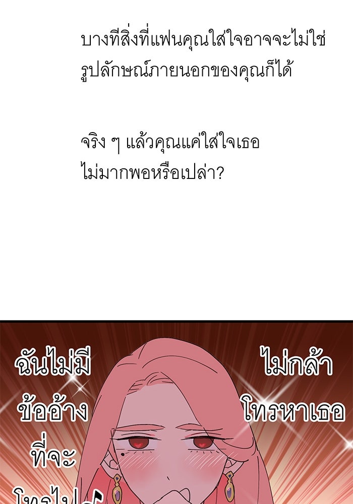 สื่อรักแอปอลเวง - หน้า 30