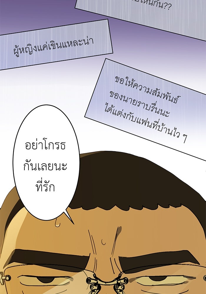 สื่อรักแอปอลเวง - หน้า 34