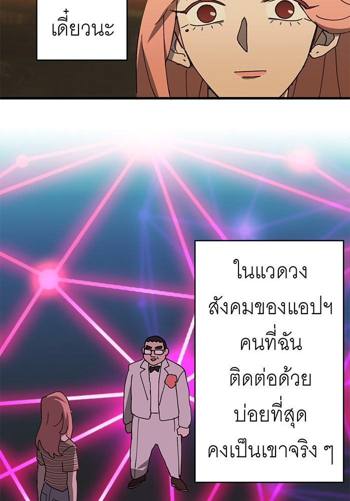 สื่อรักแอปอลเวง - หน้า 37