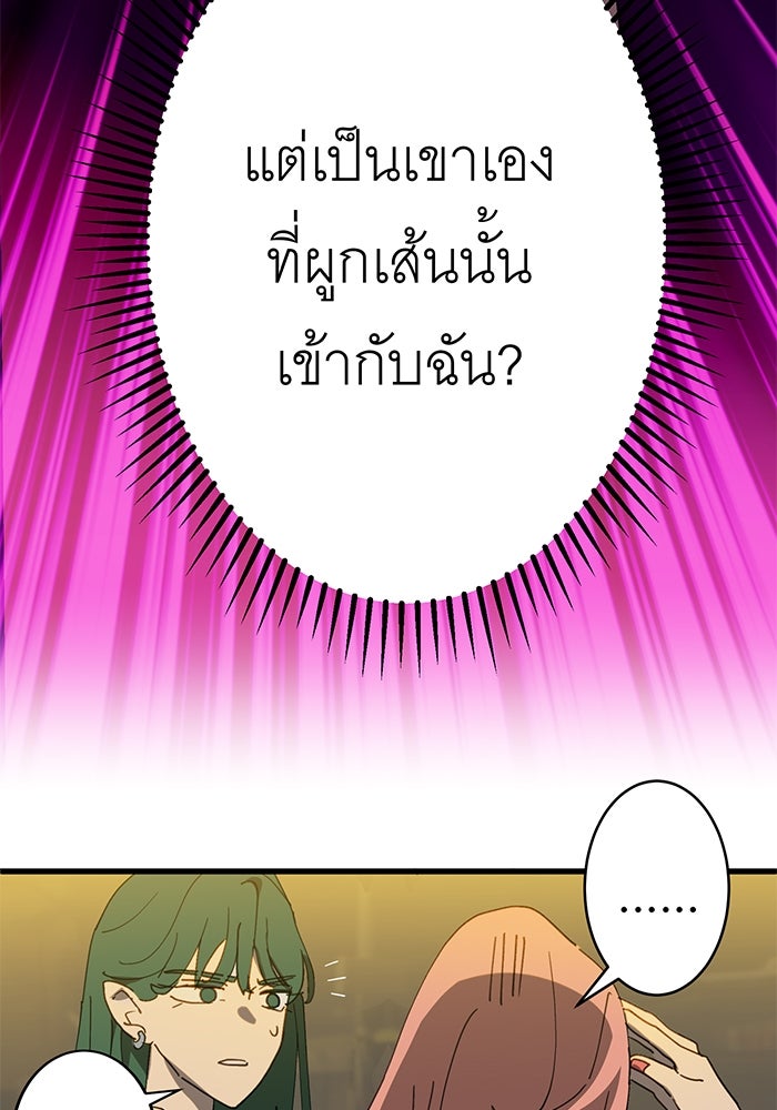 สื่อรักแอปอลเวง - หน้า 40