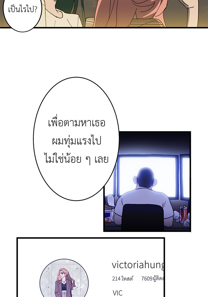 สื่อรักแอปอลเวง - หน้า 41