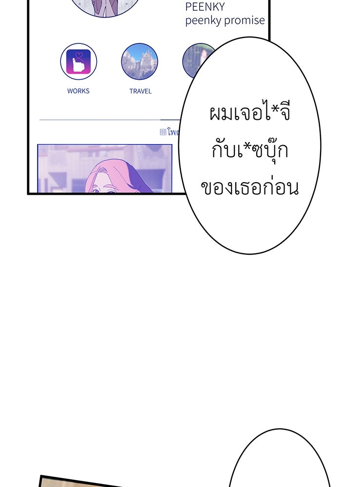 สื่อรักแอปอลเวง - หน้า 42