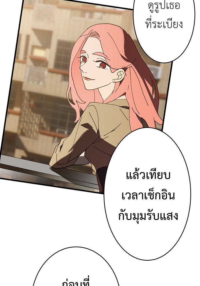 สื่อรักแอปอลเวง - หน้า 43
