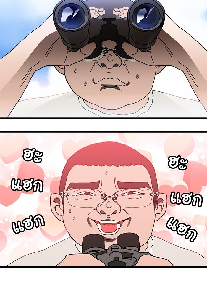 สื่อรักแอปอลเวง - หน้า 45
