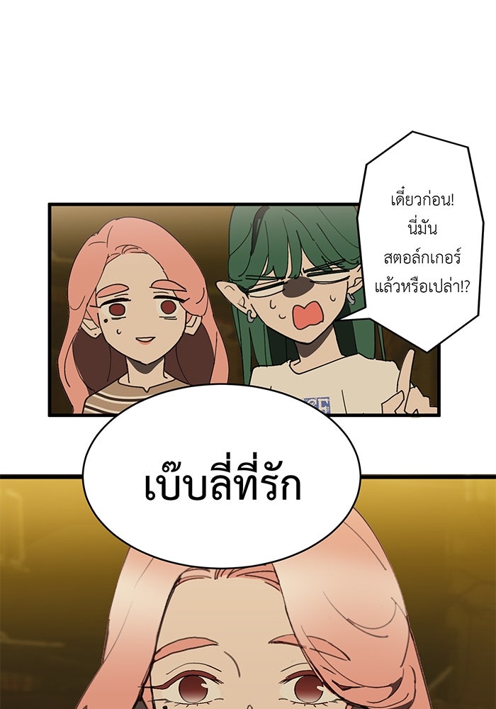 สื่อรักแอปอลเวง - หน้า 46
