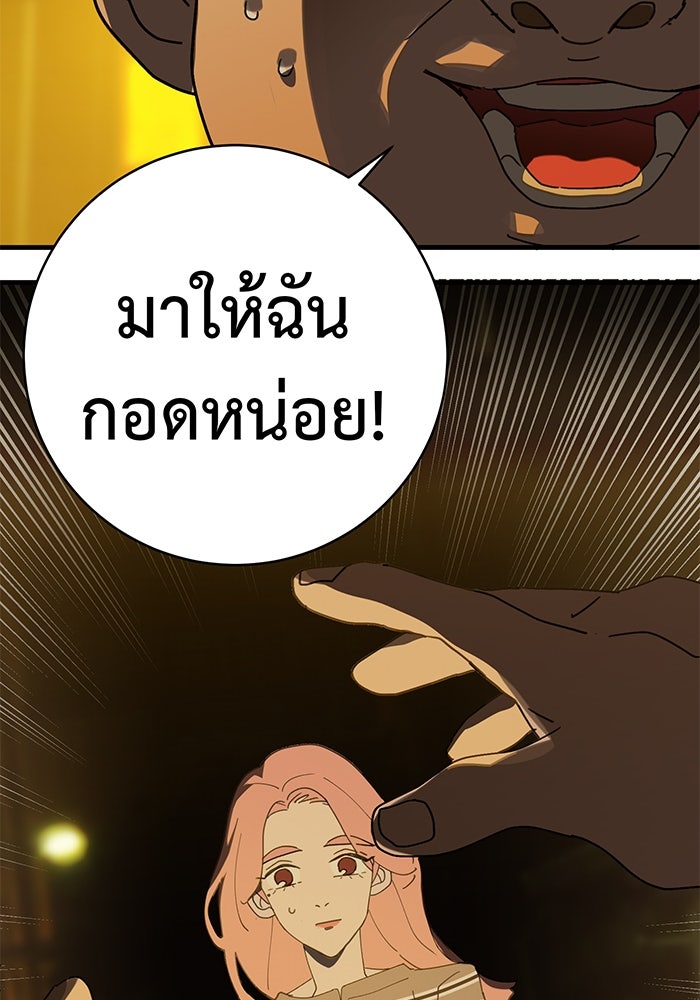 สื่อรักแอปอลเวง - หน้า 49