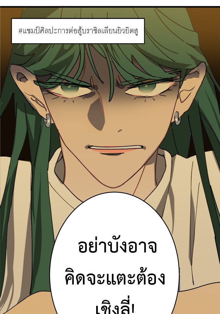 สื่อรักแอปอลเวง - หน้า 56