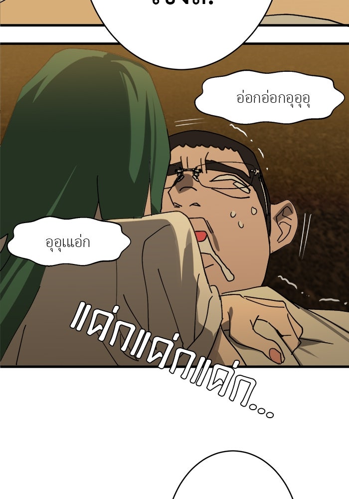 สื่อรักแอปอลเวง - หน้า 57