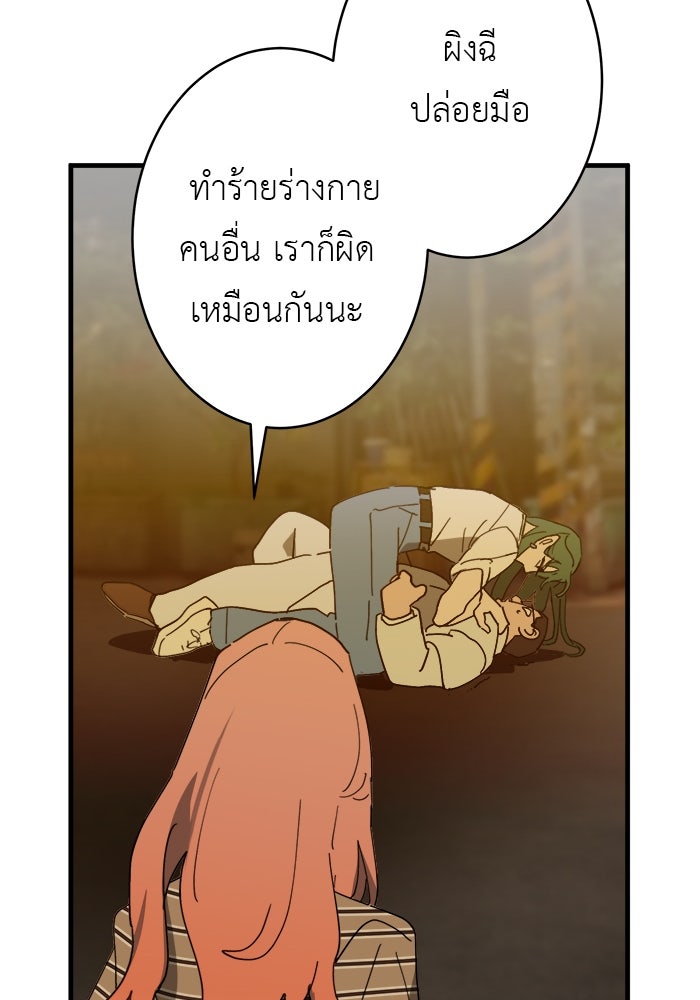 สื่อรักแอปอลเวง - หน้า 58