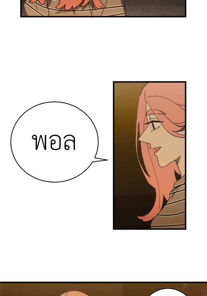 สื่อรักแอปอลเวง - หน้า 59