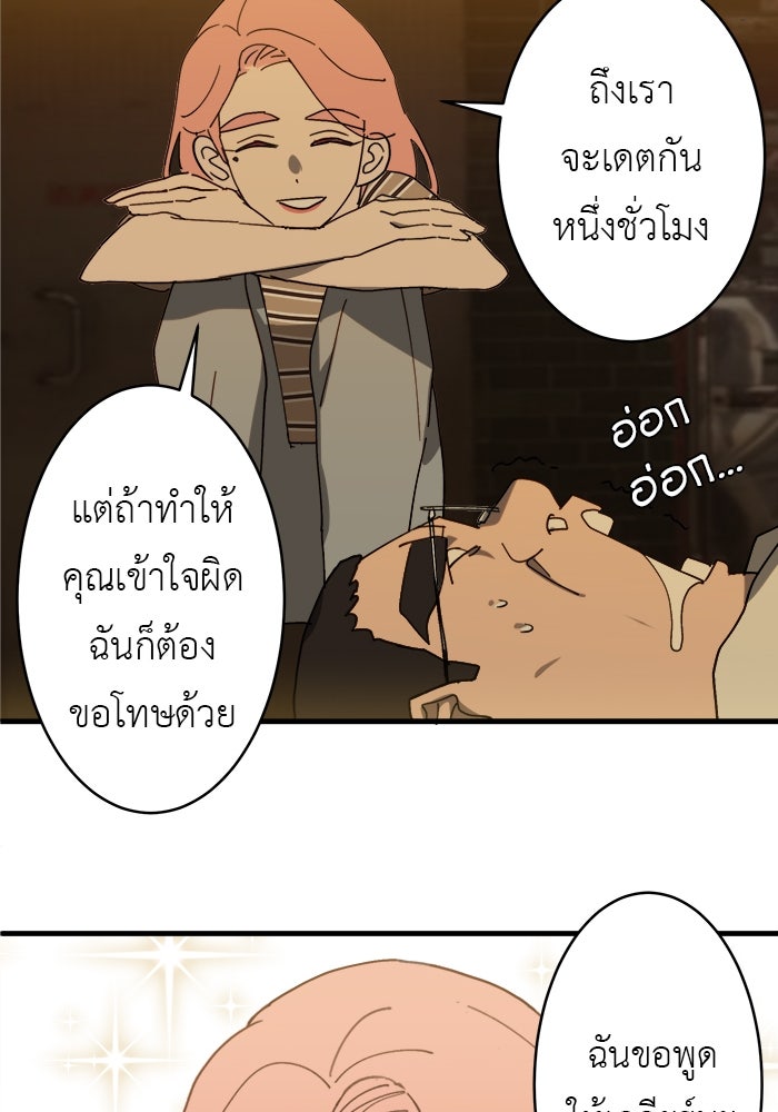 สื่อรักแอปอลเวง - หน้า 60