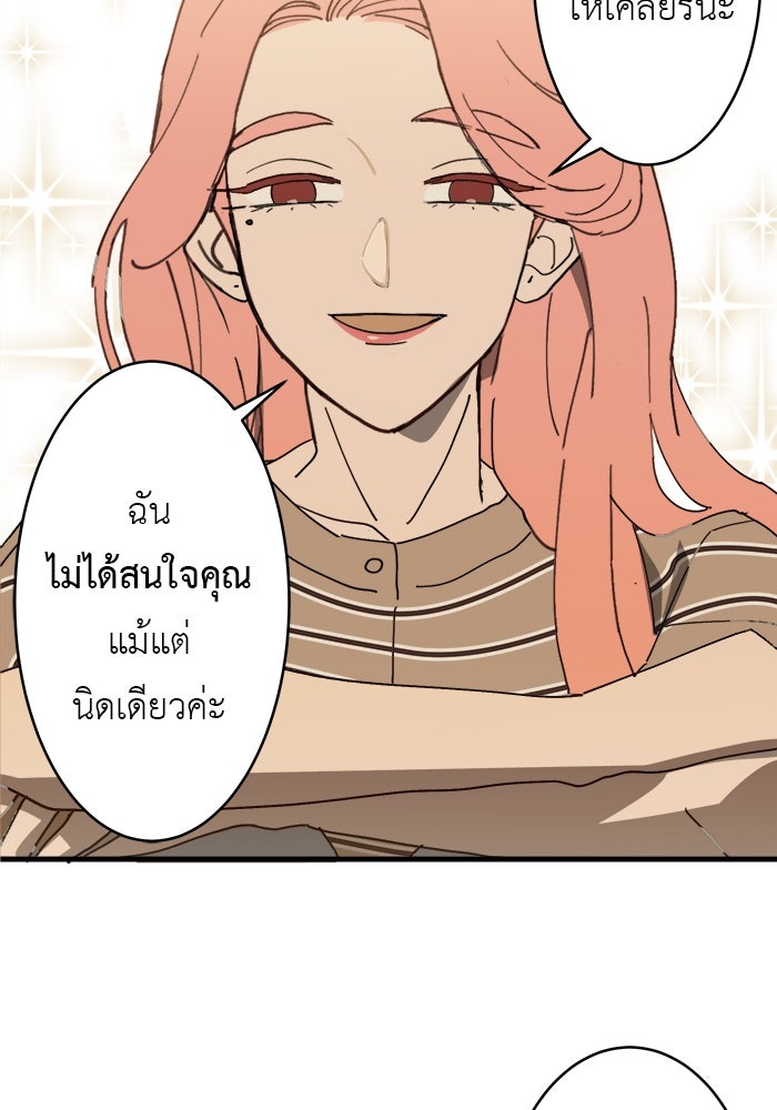 สื่อรักแอปอลเวง - หน้า 61