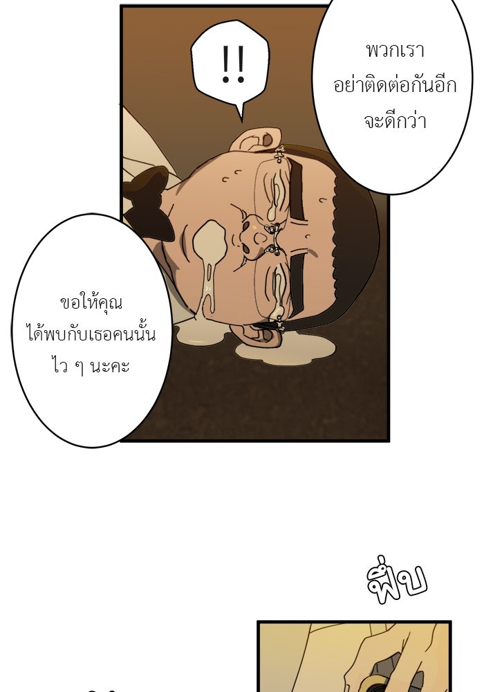สื่อรักแอปอลเวง - หน้า 62