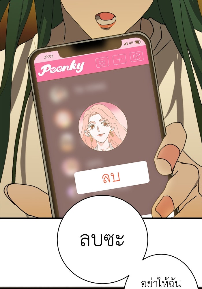 สื่อรักแอปอลเวง - หน้า 64