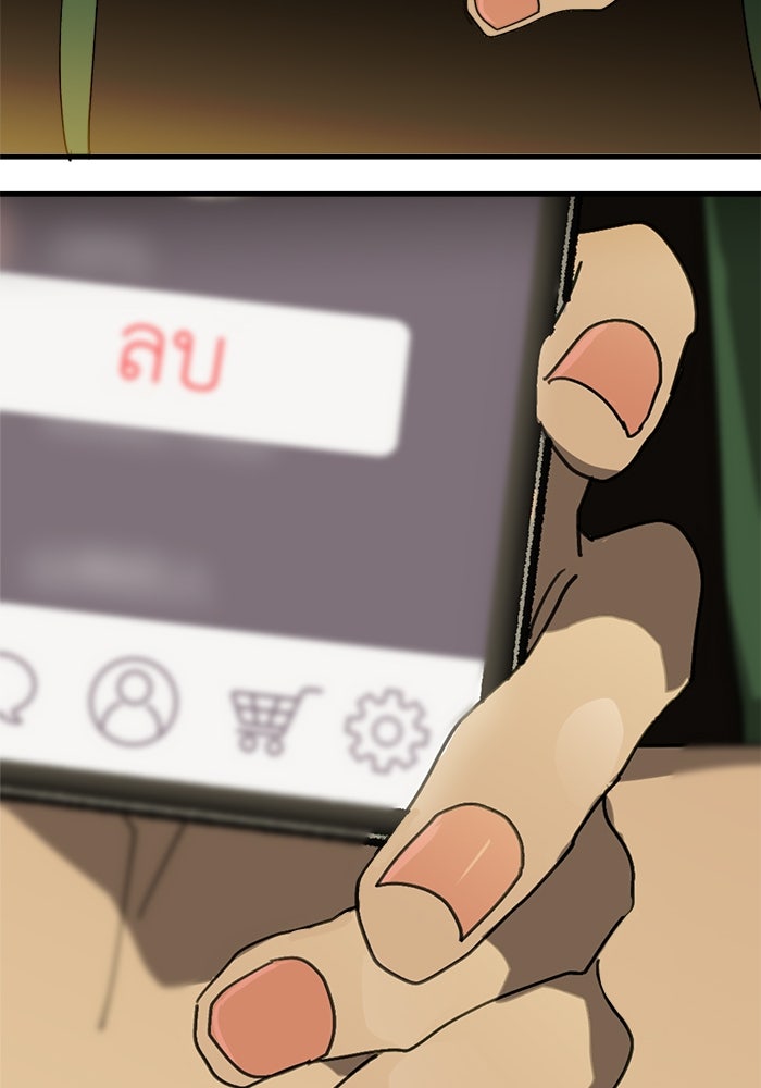สื่อรักแอปอลเวง - หน้า 67