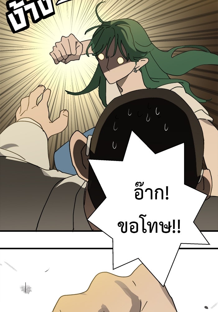 สื่อรักแอปอลเวง - หน้า 73