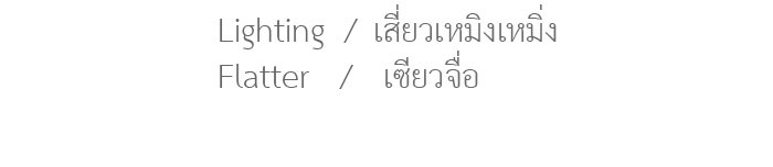 สื่อรักแอปอลเวง - หน้า 76