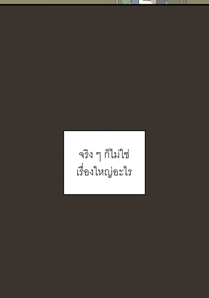 สื่อรักแอปอลเวง - หน้า 10