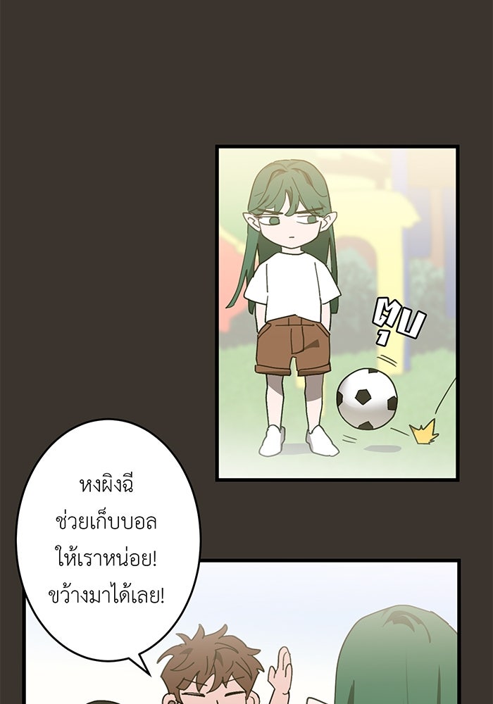 สื่อรักแอปอลเวง - หน้า 12