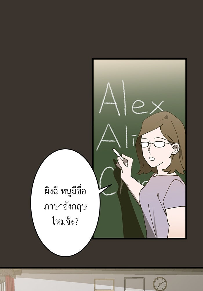 สื่อรักแอปอลเวง - หน้า 16