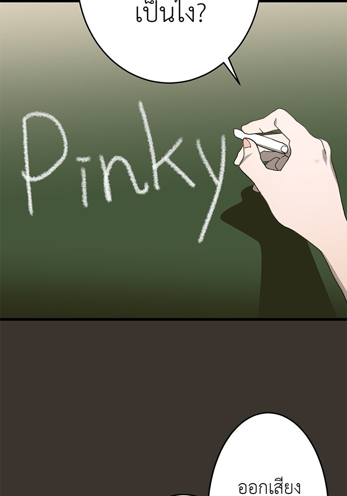 สื่อรักแอปอลเวง - หน้า 18