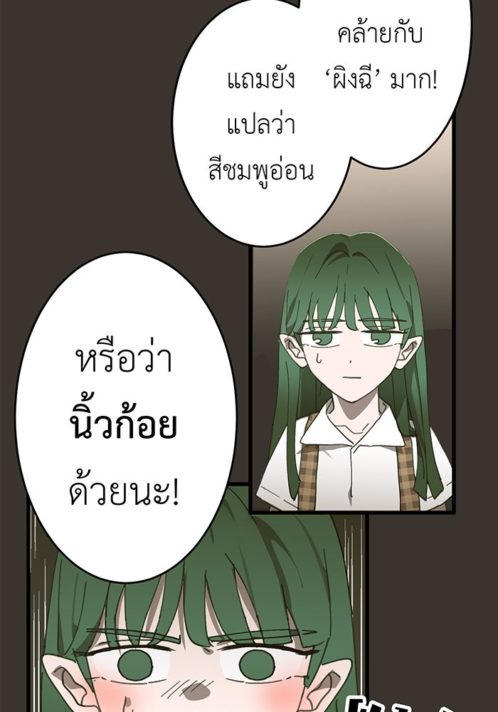 สื่อรักแอปอลเวง - หน้า 19