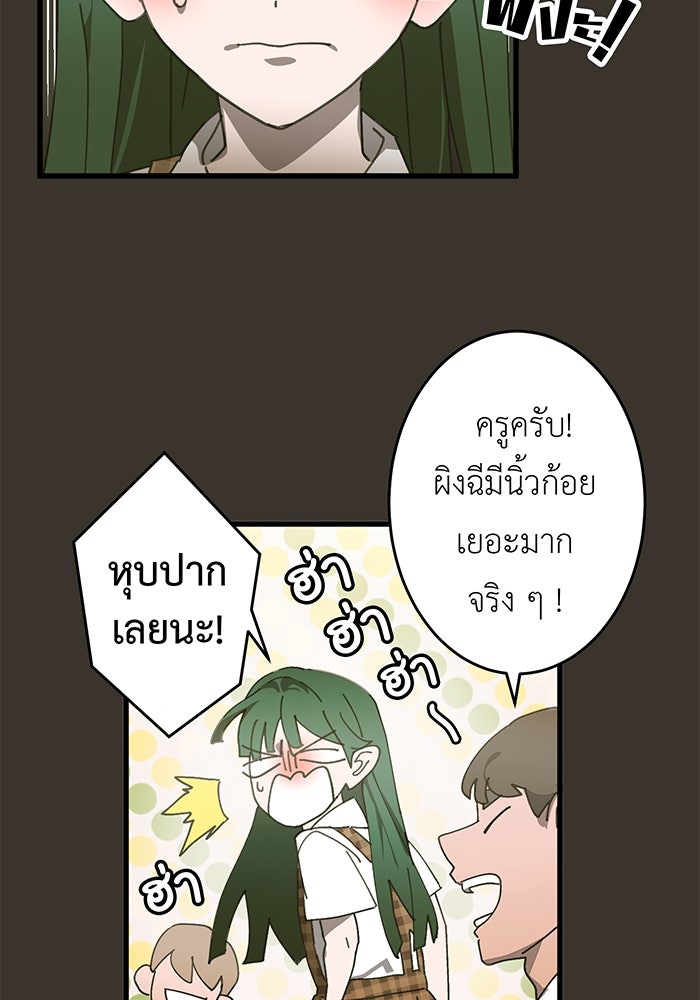 สื่อรักแอปอลเวง - หน้า 20