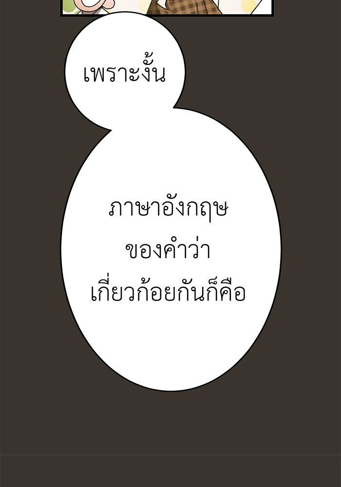 สื่อรักแอปอลเวง - หน้า 21