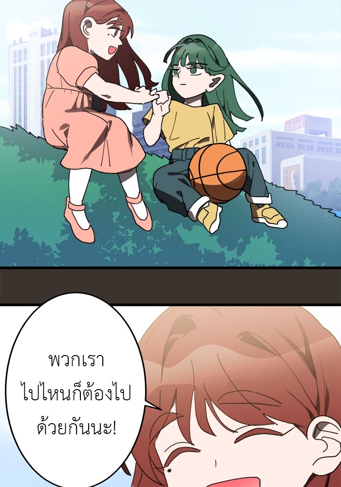 สื่อรักแอปอลเวง - หน้า 24