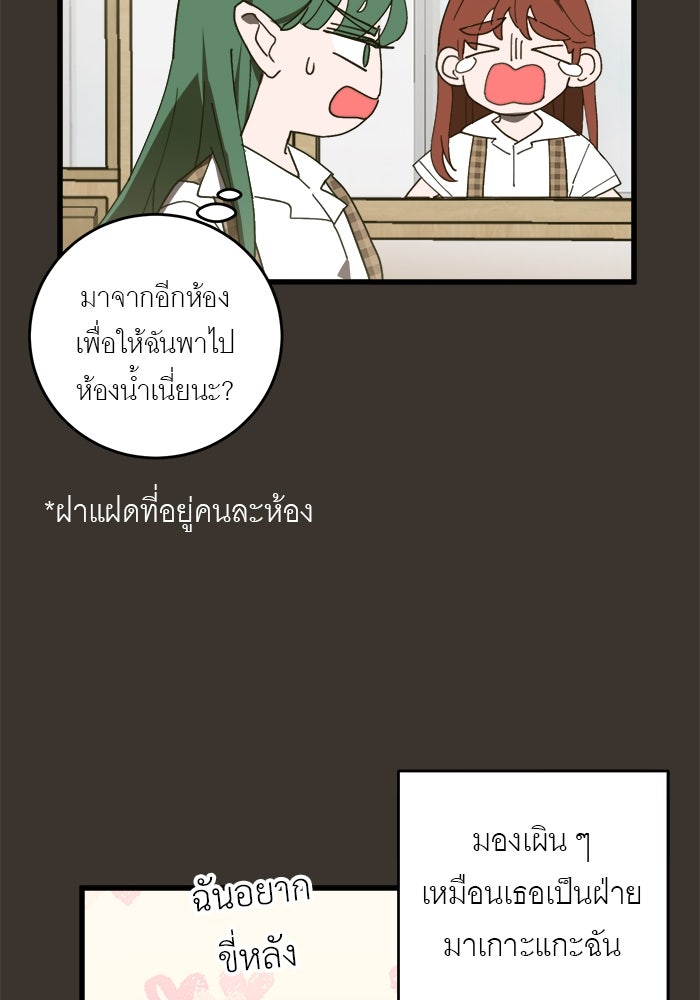 สื่อรักแอปอลเวง - หน้า 27