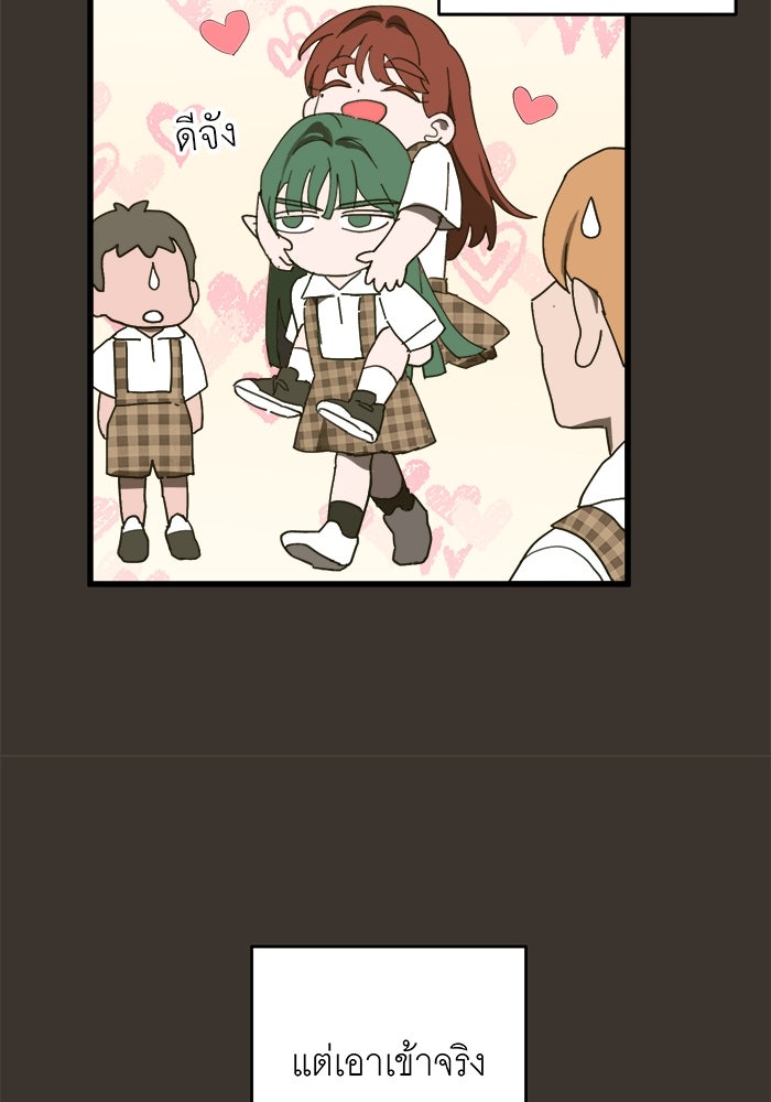 สื่อรักแอปอลเวง - หน้า 28
