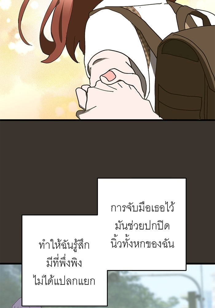 สื่อรักแอปอลเวง - หน้า 30