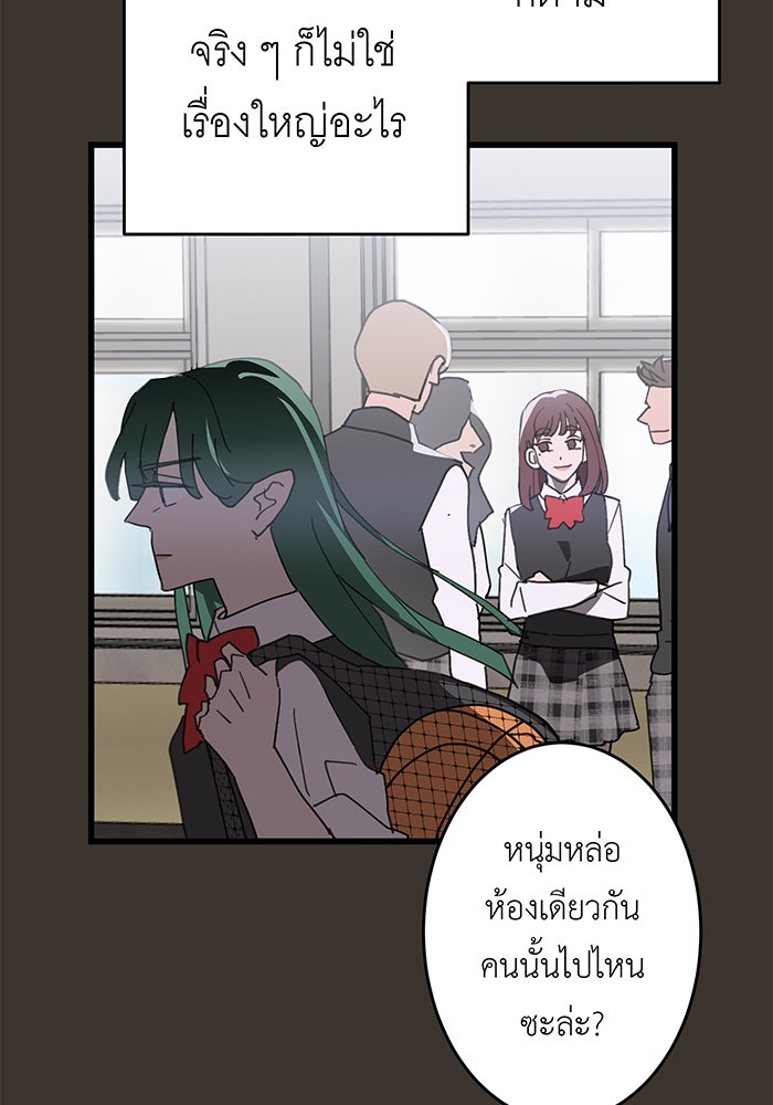 สื่อรักแอปอลเวง - หน้า 37