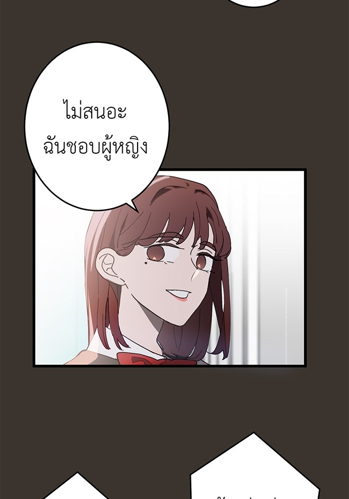 สื่อรักแอปอลเวง - หน้า 38