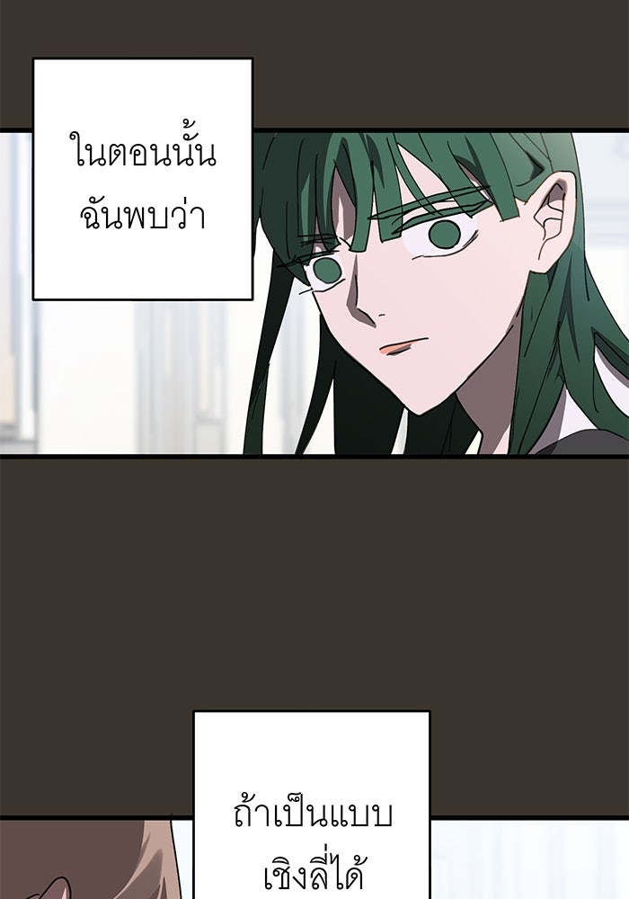 สื่อรักแอปอลเวง - หน้า 40