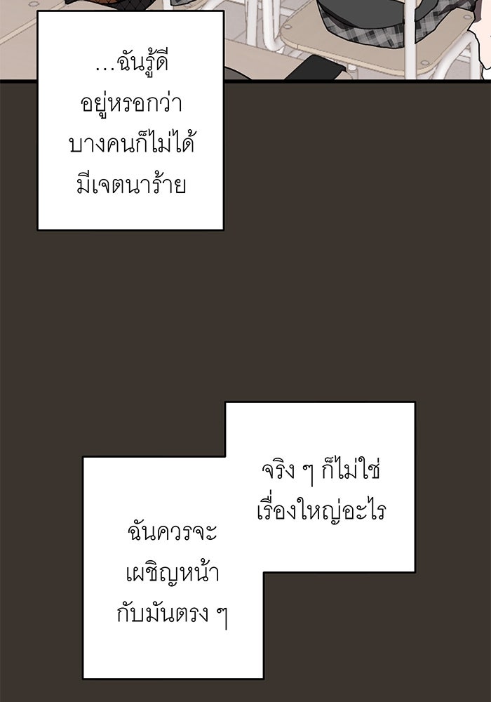 สื่อรักแอปอลเวง - หน้า 49