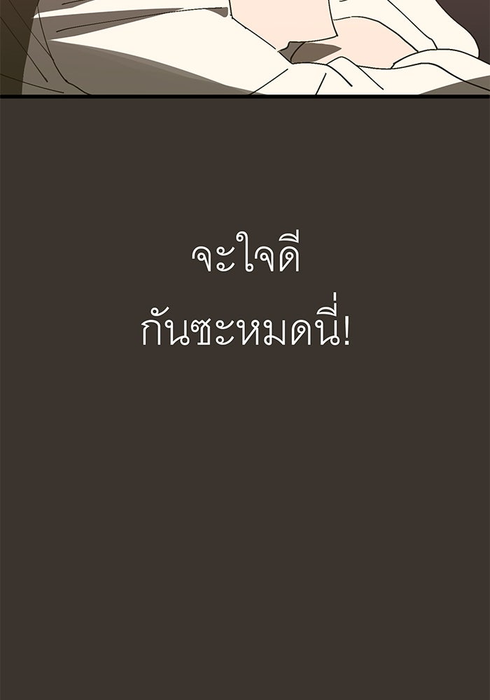 สื่อรักแอปอลเวง - หน้า 52