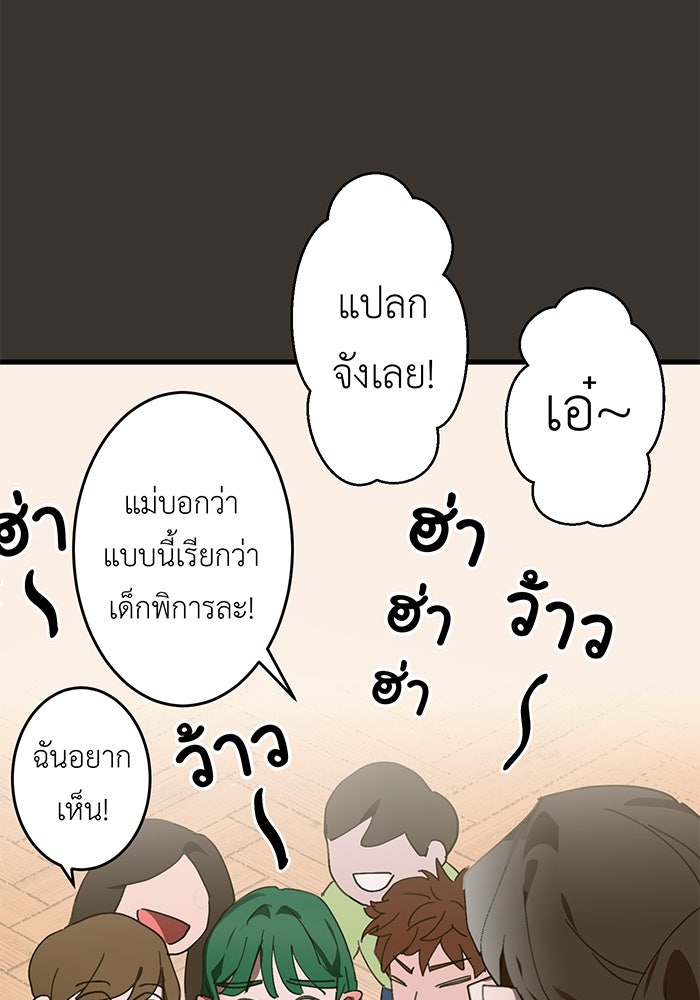 สื่อรักแอปอลเวง - หน้า 6