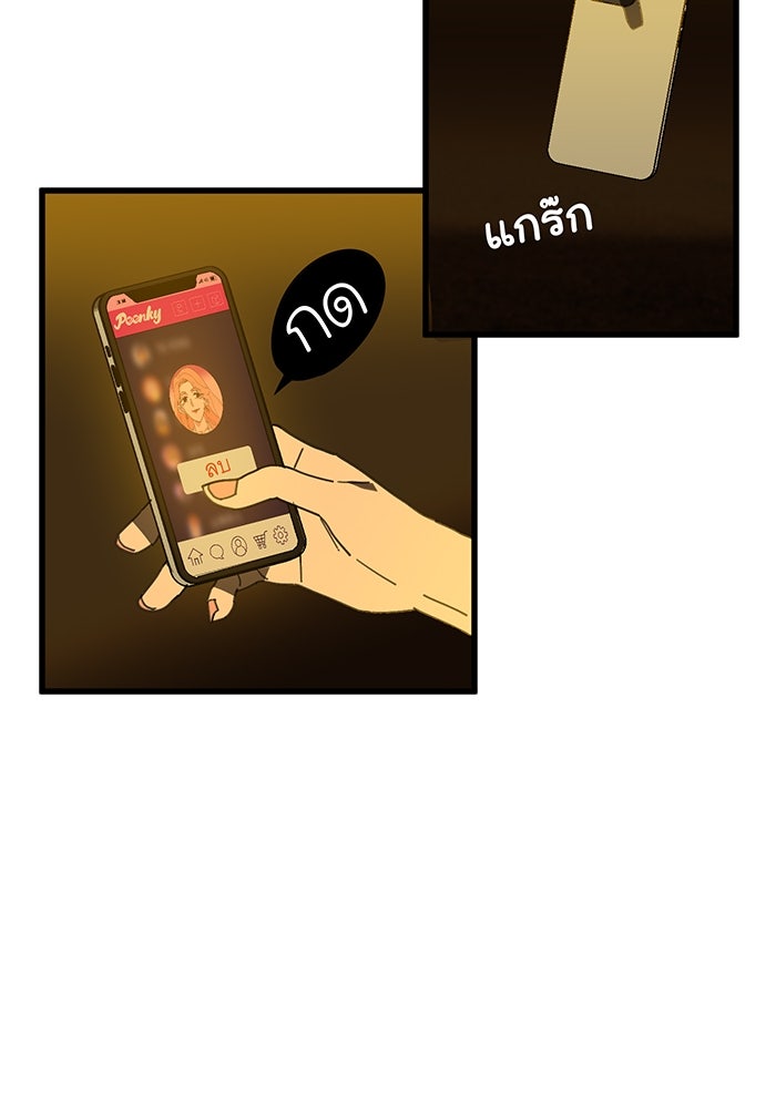 สื่อรักแอปอลเวง - หน้า 65