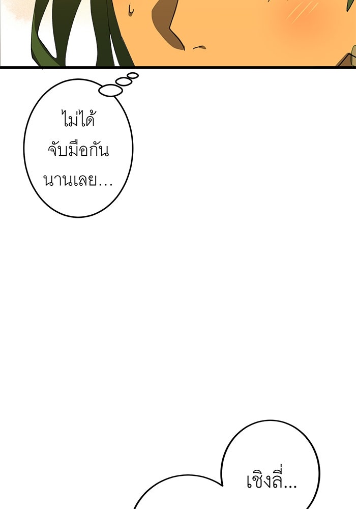 สื่อรักแอปอลเวง - หน้า 70