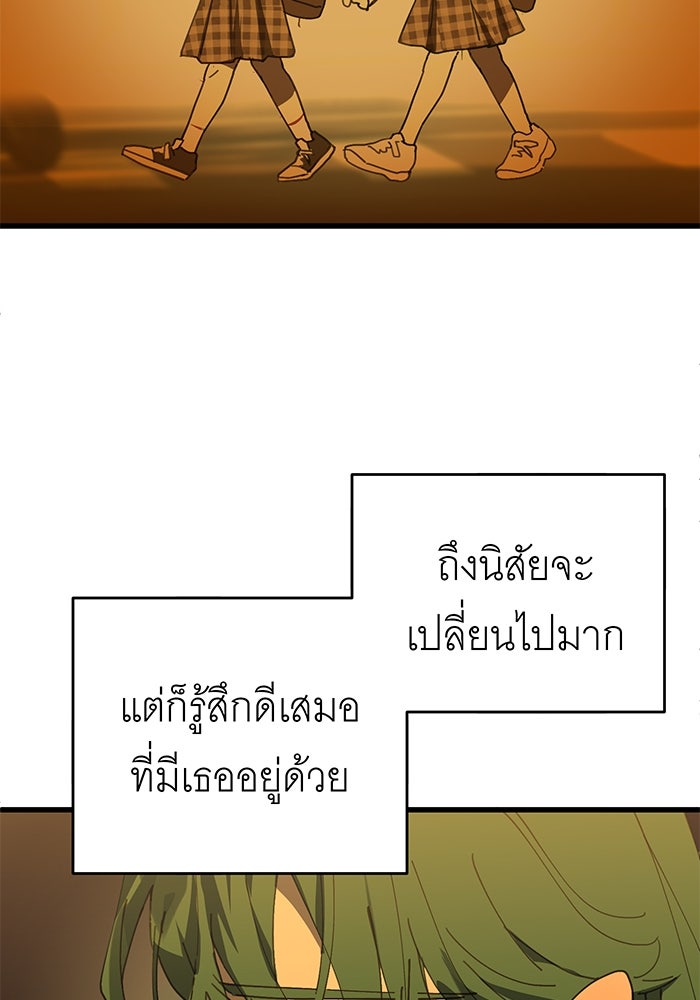 สื่อรักแอปอลเวง - หน้า 72
