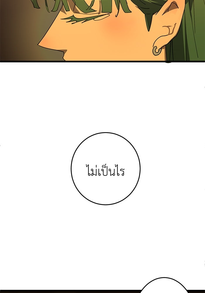 สื่อรักแอปอลเวง - หน้า 73