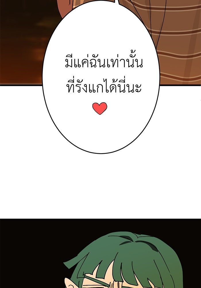สื่อรักแอปอลเวง - หน้า 75