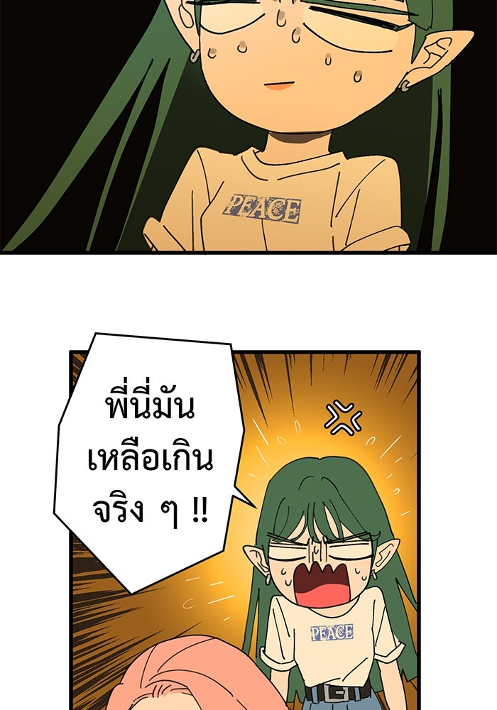 สื่อรักแอปอลเวง - หน้า 76